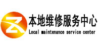 分宜本地维修服务中心（中讯网）